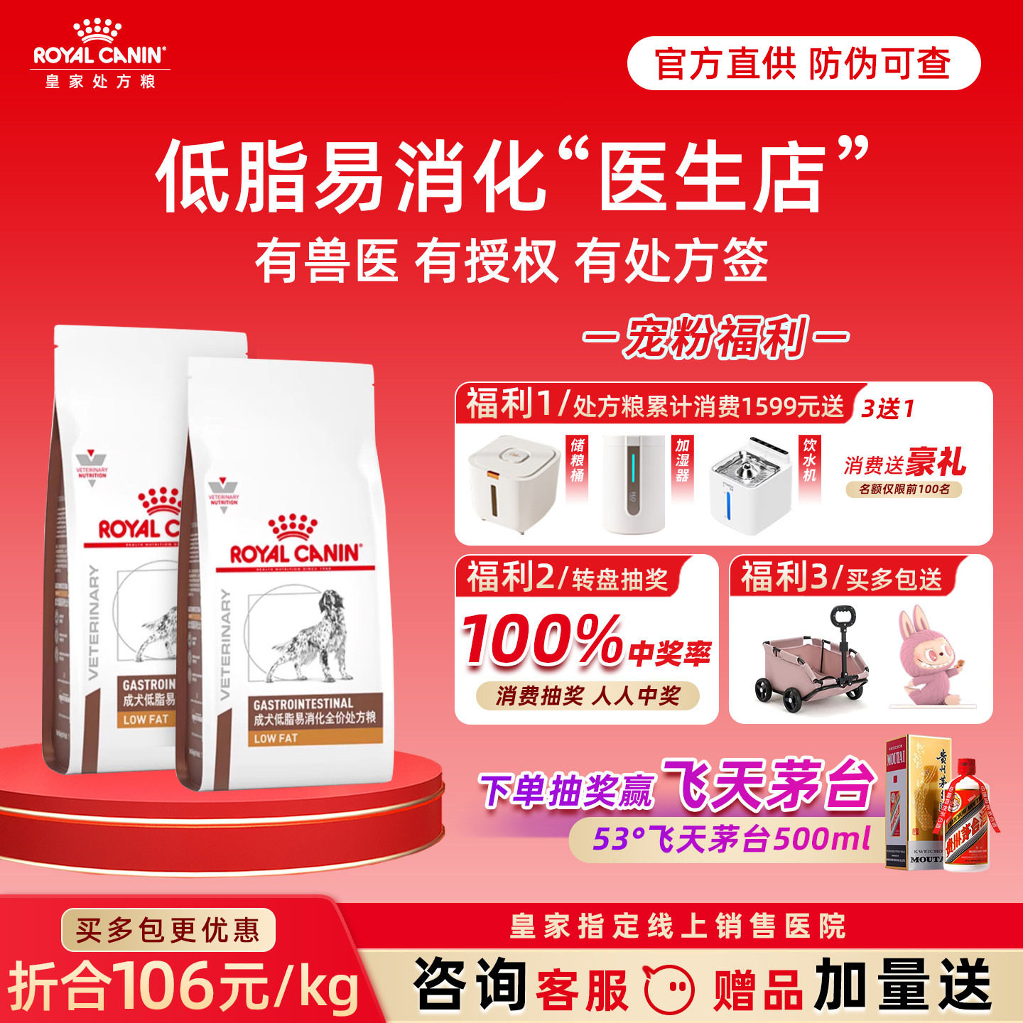 皇家低脂易消化狗粮LF22犬低脂胰腺炎处方狗粮皇家犬粮成犬全价粮