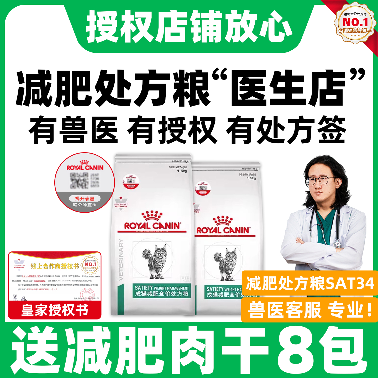 【皇家直供店】减肥处方粮SAT34