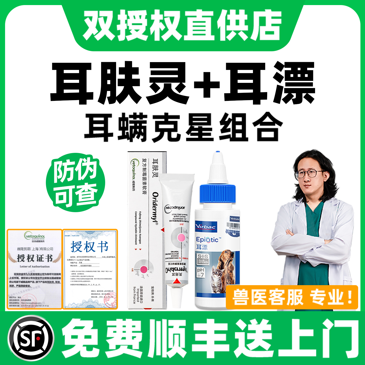 [顺丰速发]耳肤灵耳漂去耳螨