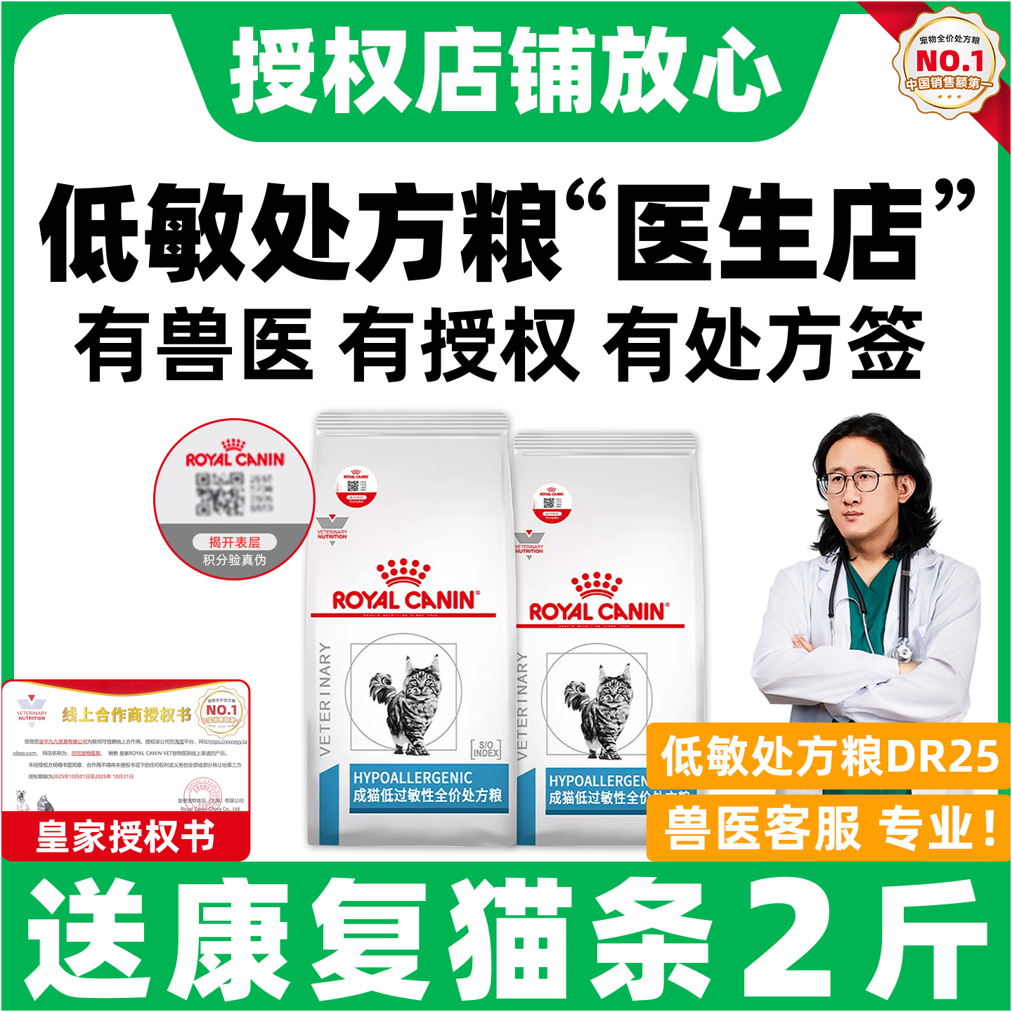 【皇家直供店】低敏处方猫粮DR25