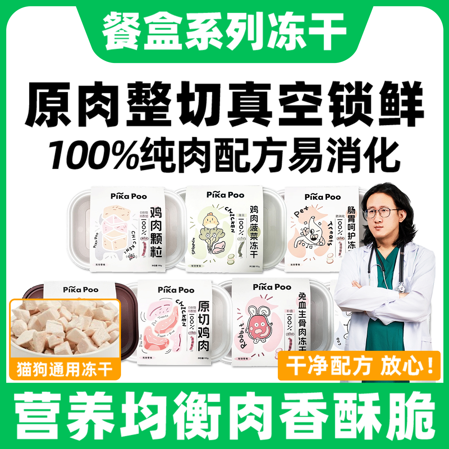 匹卡噗冻干餐盒装100g猫咪通用增肥发腮幼犬狗粮宠物零食