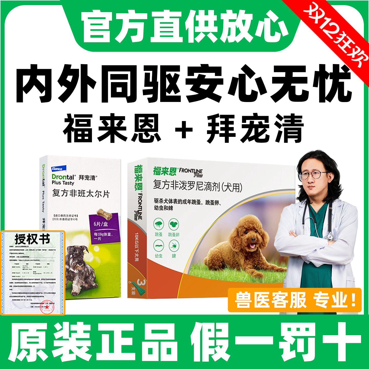 【官方直供店】进口体内外驱虫药