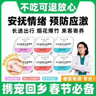 NUCAT猫咪罐头主食情绪舒缓非费洛蒙费猫利威喷雾猫咪防应激罐头