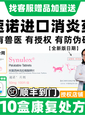 速诺猫消炎片狗猫阿莫西林克拉维酸钾片猫宠物猫咪感冒消炎药鼻支