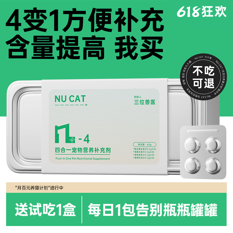 NUCAT四合一化毛美毛维生素微量