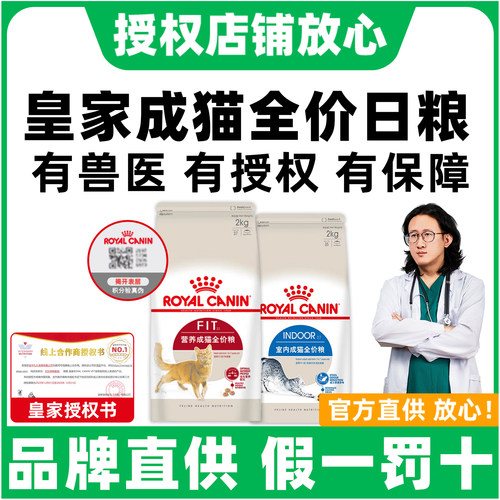 皇家猫粮I27室内营养成猫全价F32