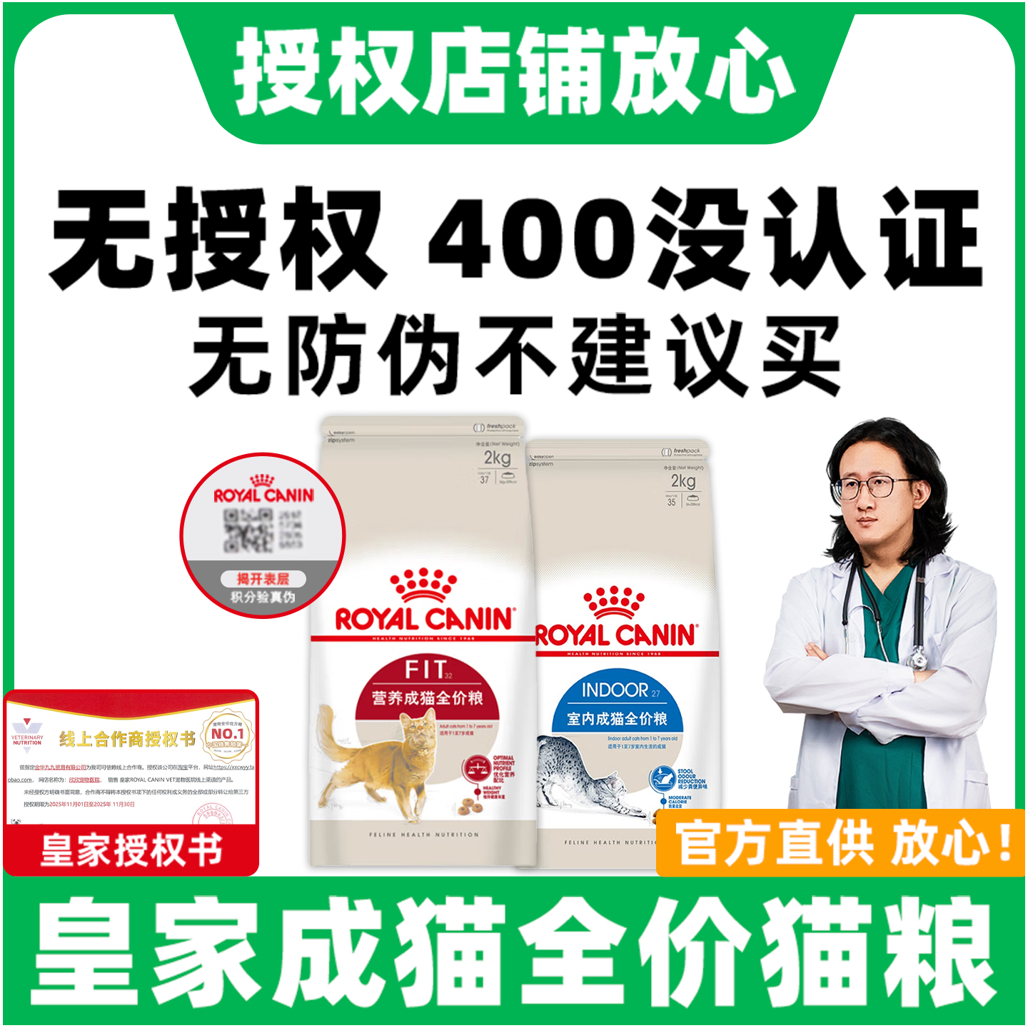 皇家猫粮I27室内营养成猫全价F32