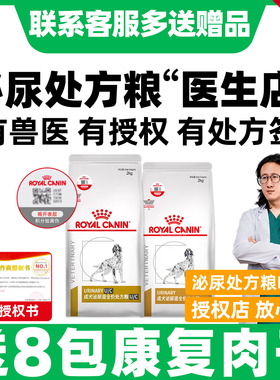 皇家泌尿系统处方狗粮皇家LP18处方粮泌尿道成犬低嘌呤全价处方粮