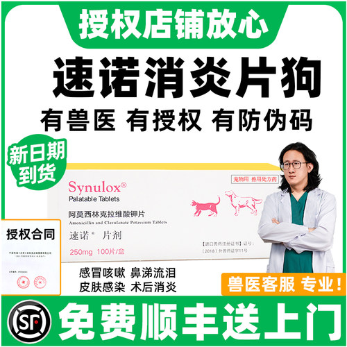 正品授权狗狗感冒药丨消炎止痛药