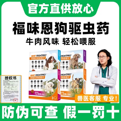 福味恩狗狗驱虫药跳蚤蜱虫螨虫