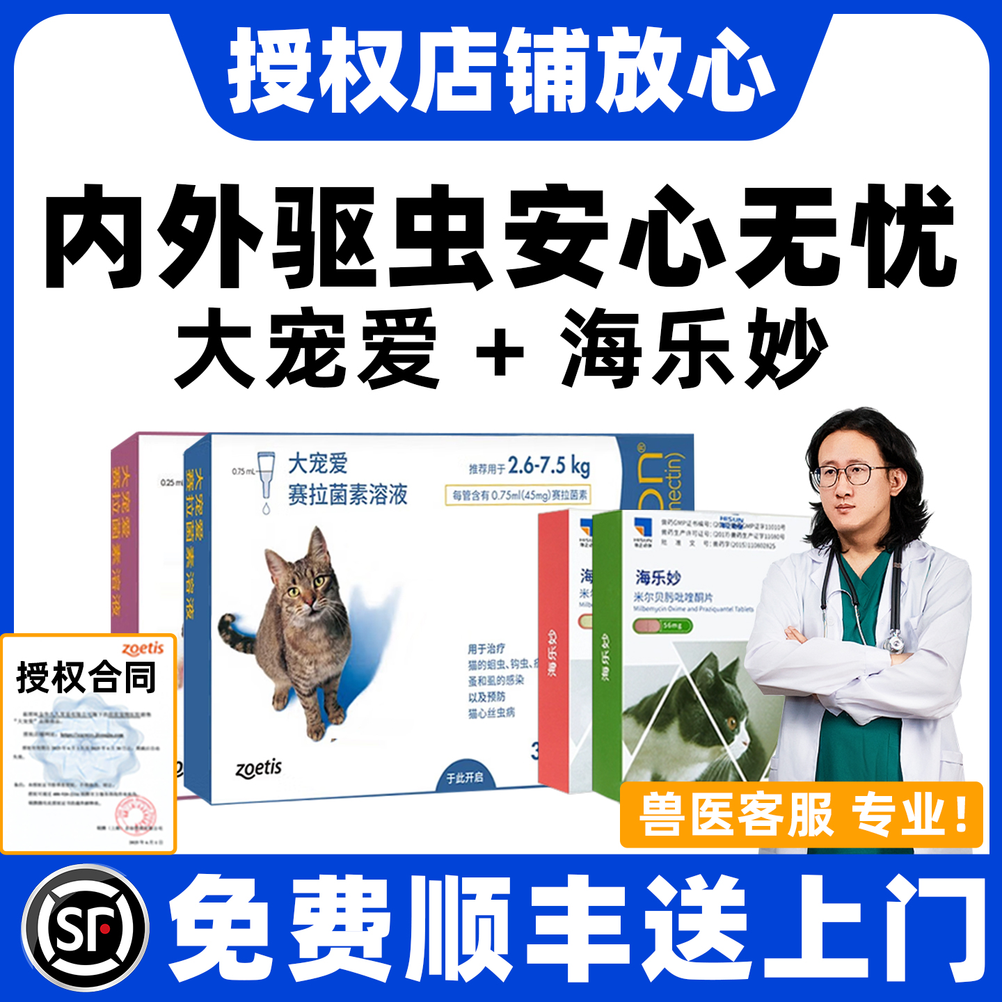 大宠爱海乐妙猫驱虫药体内外一体