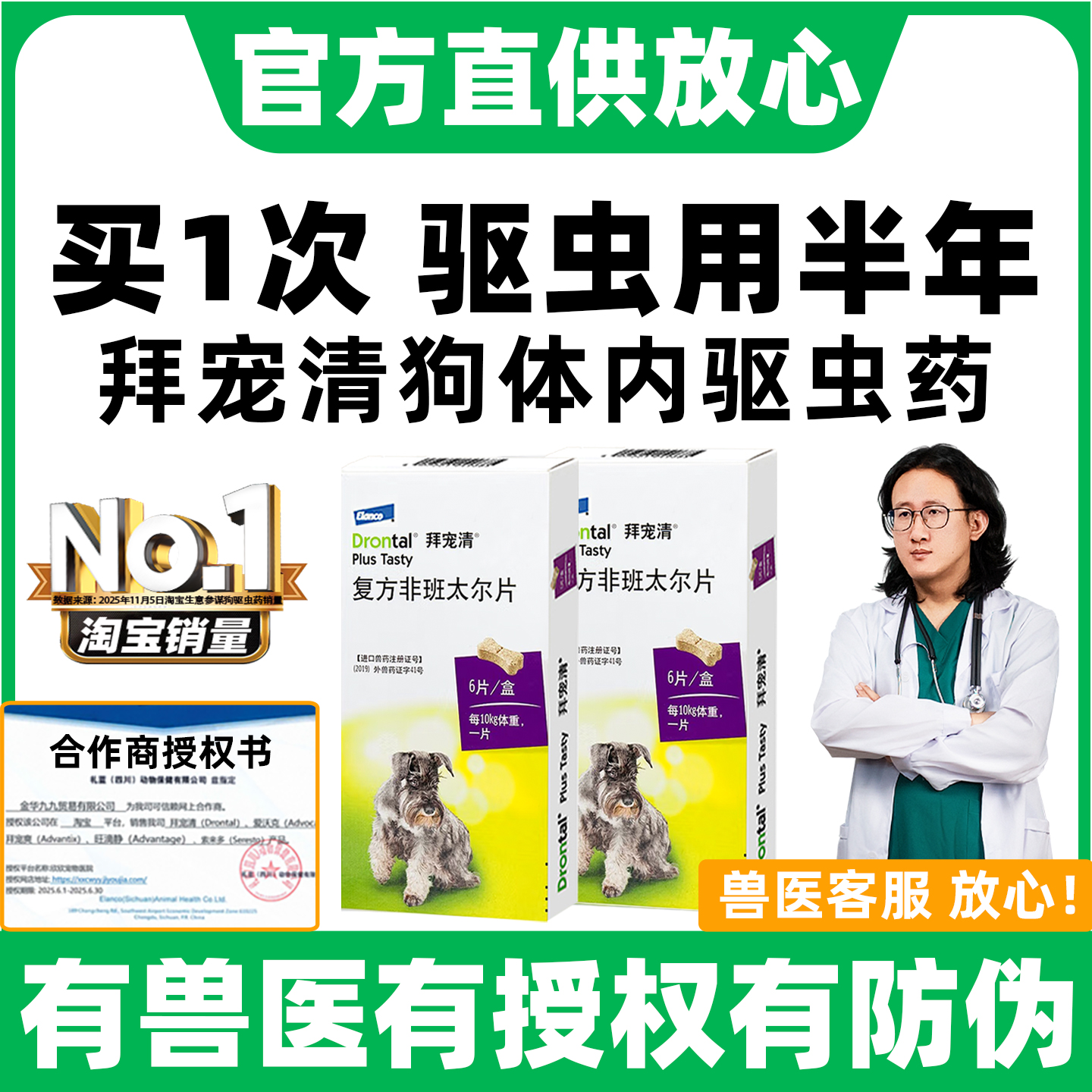 【官方直供店】德国拜宠清狗驱虫
