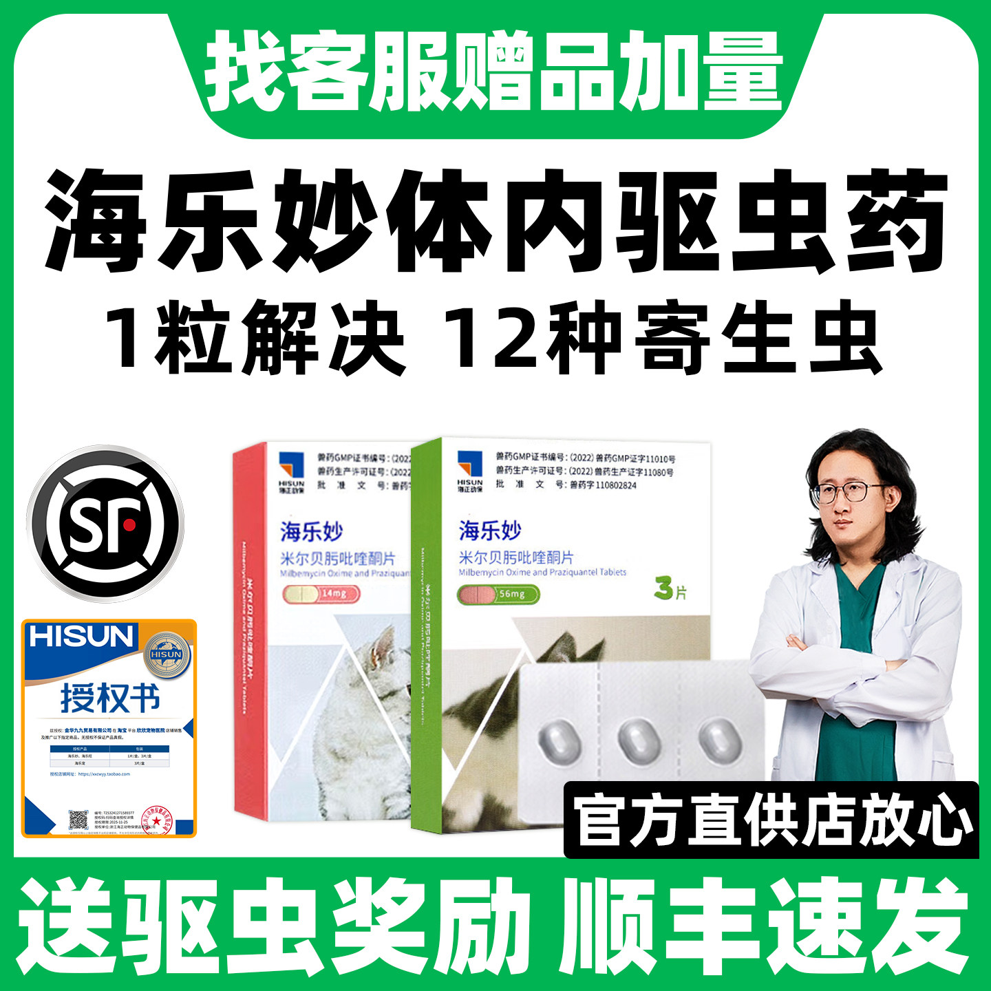 海乐妙驱虫药猫咪体内外一体驱虫宠物大宠猫爱海乐妙内驱猫福来恩