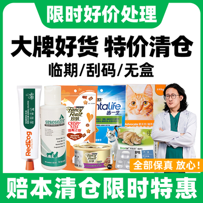 临期猫粮驱虫费利威海乐妙皇家品牌特价处理临期耳肤灵