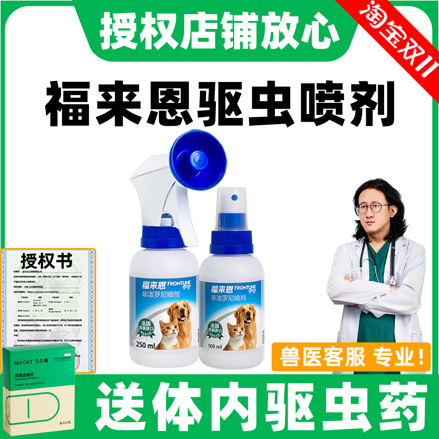福来恩喷剂驱虫喷雾狗狗猫咪体外驱虫药宠物跳蚤蜱虫非泼罗尼喷剂