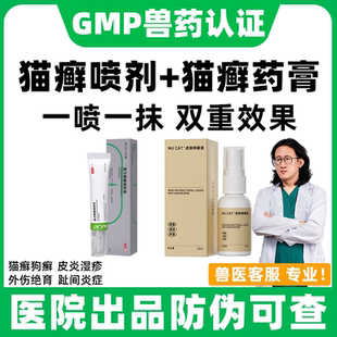 猫藓外用药狗狗皮肤病治疗狗癣喷雾剂猫咪黑下巴猫癣专用药NUCAT