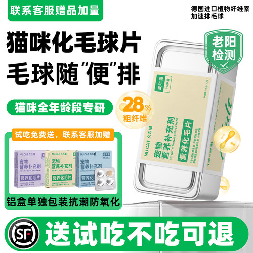 nucat化毛猫草片猫呕吐温和排毛