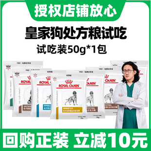 皇家试吃狗粮试吃用装体验装成犬泌尿肠道减肥低敏低脂绝育皮肤狗