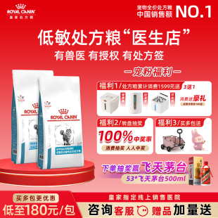 皇家处方粮猫粮皇家低敏处方粮DR25成幼猫咪低过敏猫粮皮肤处方粮