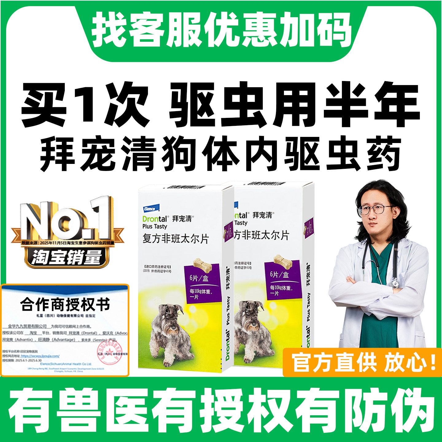 拜宠清体内驱虫狗狗驱虫药拜耳拜宠清狗驱虫宠物幼犬用福来恩驱虫,宠物/宠物食品及用品,狗驱虫药品,淘宝优惠券,粉丝福利购,淘宝优惠卷