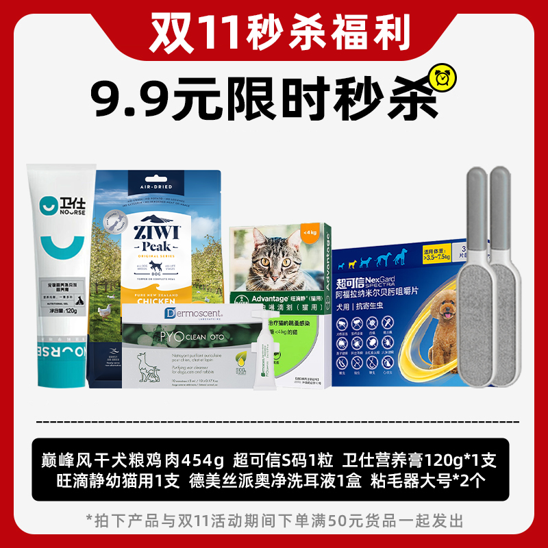 【双11】晚上19点9.9元秒杀 每人限秒1件 秒杀成功和拍下商品一起