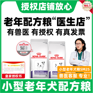 皇家狗粮SM25比熊泰迪柯基贵宾8岁以上处方粮小型老年犬配方粮