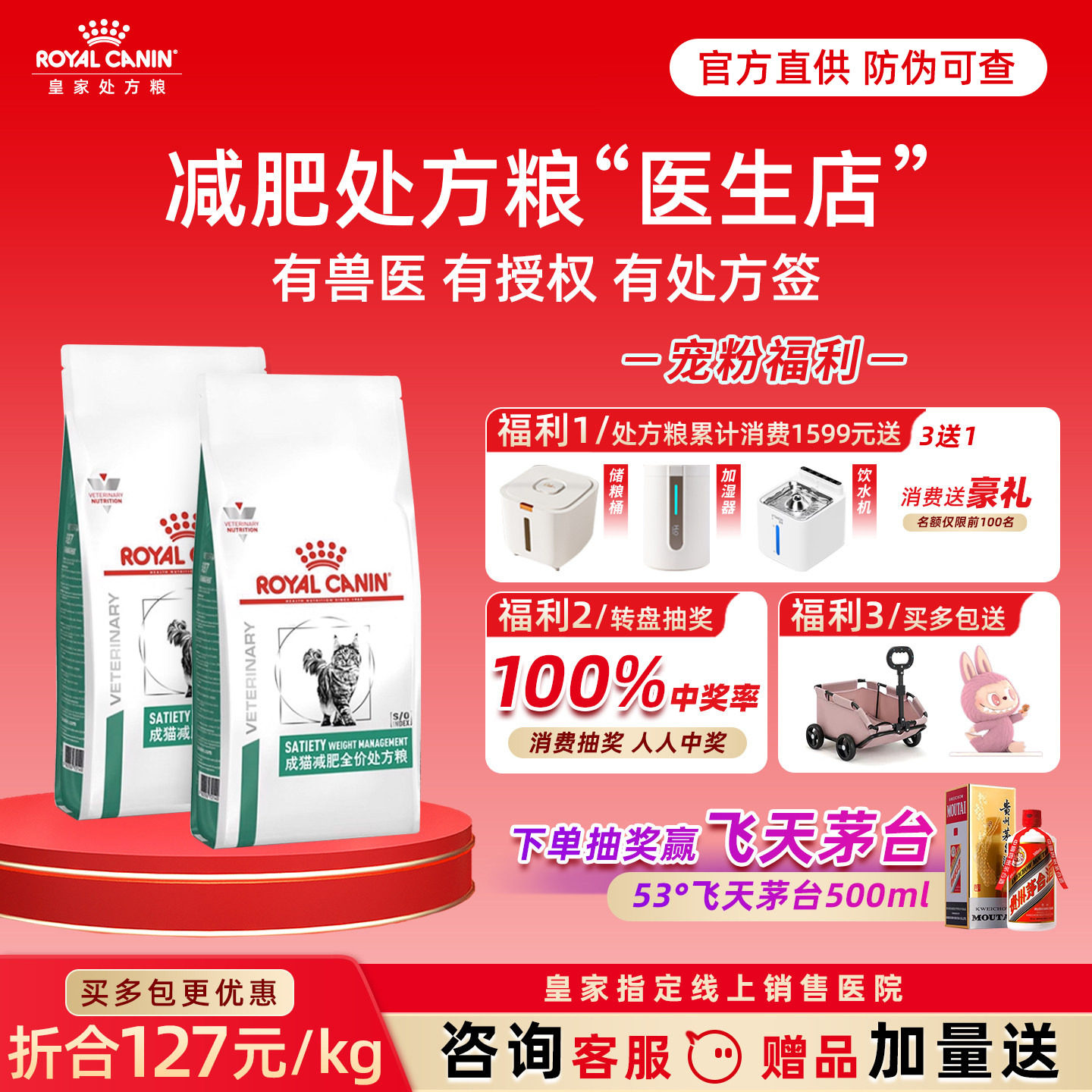 皇家减肥猫粮皇家处方粮SAT34减重减脂维持体重成猫幼猫全价猫粮