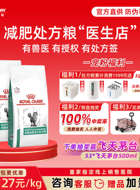 皇家减肥猫粮皇家处方粮SAT34减重减脂维持体重成猫幼猫全价猫粮