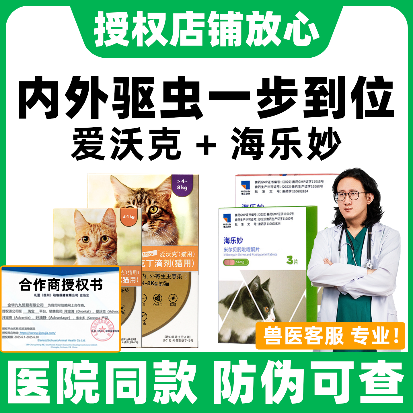 爱沃克猫驱虫海乐妙猫咪驱虫药体内外一体拜耳猫驱虫宠物用驱虫药