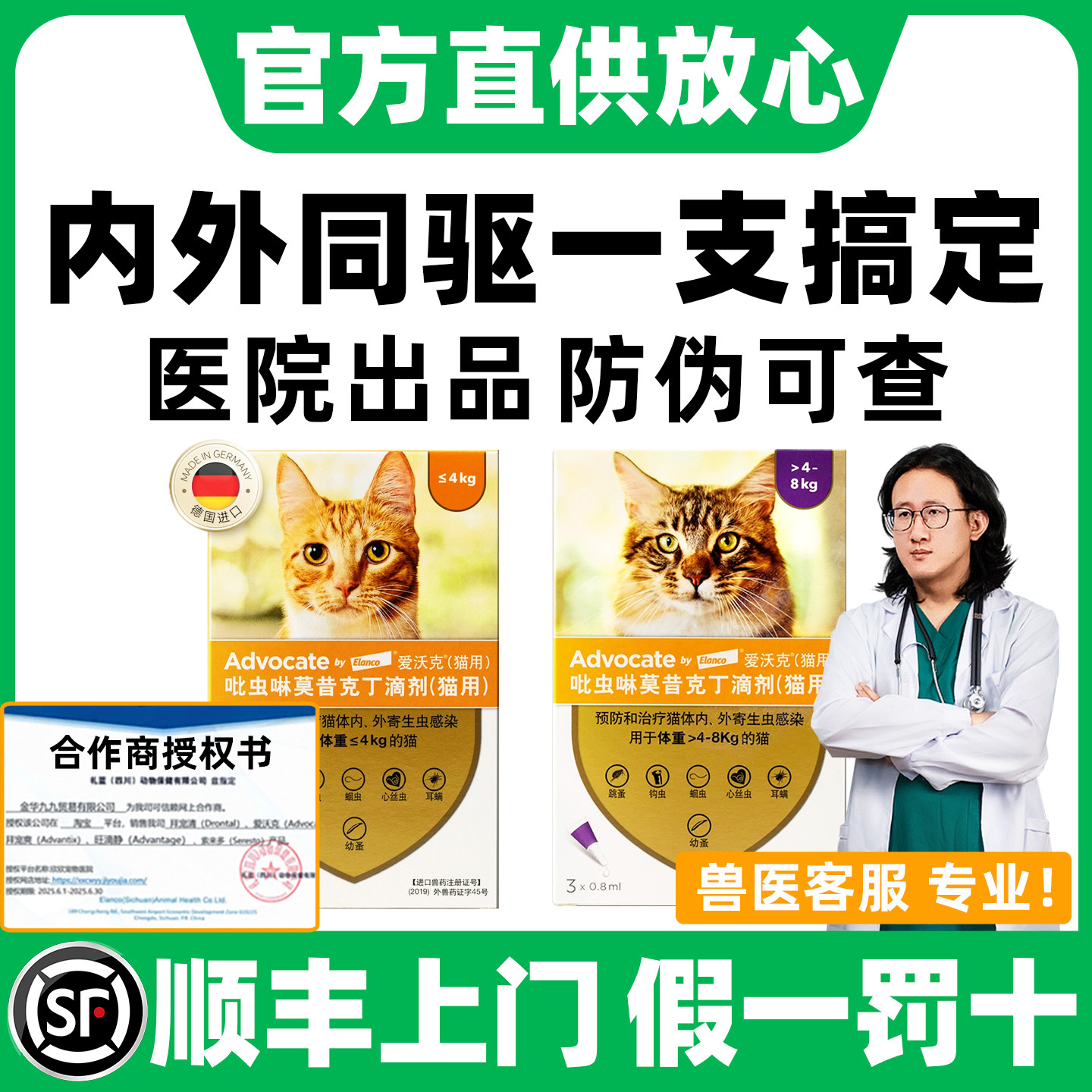 爱沃克猫驱虫猫咪驱虫药海乐妙内驱猫宠物专用猫体内外一体驱虫药