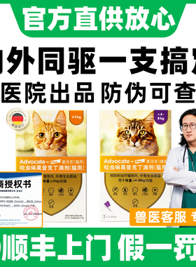 爱沃克猫驱虫猫咪驱虫药海乐妙内驱猫宠物专用猫体内外一体驱虫药