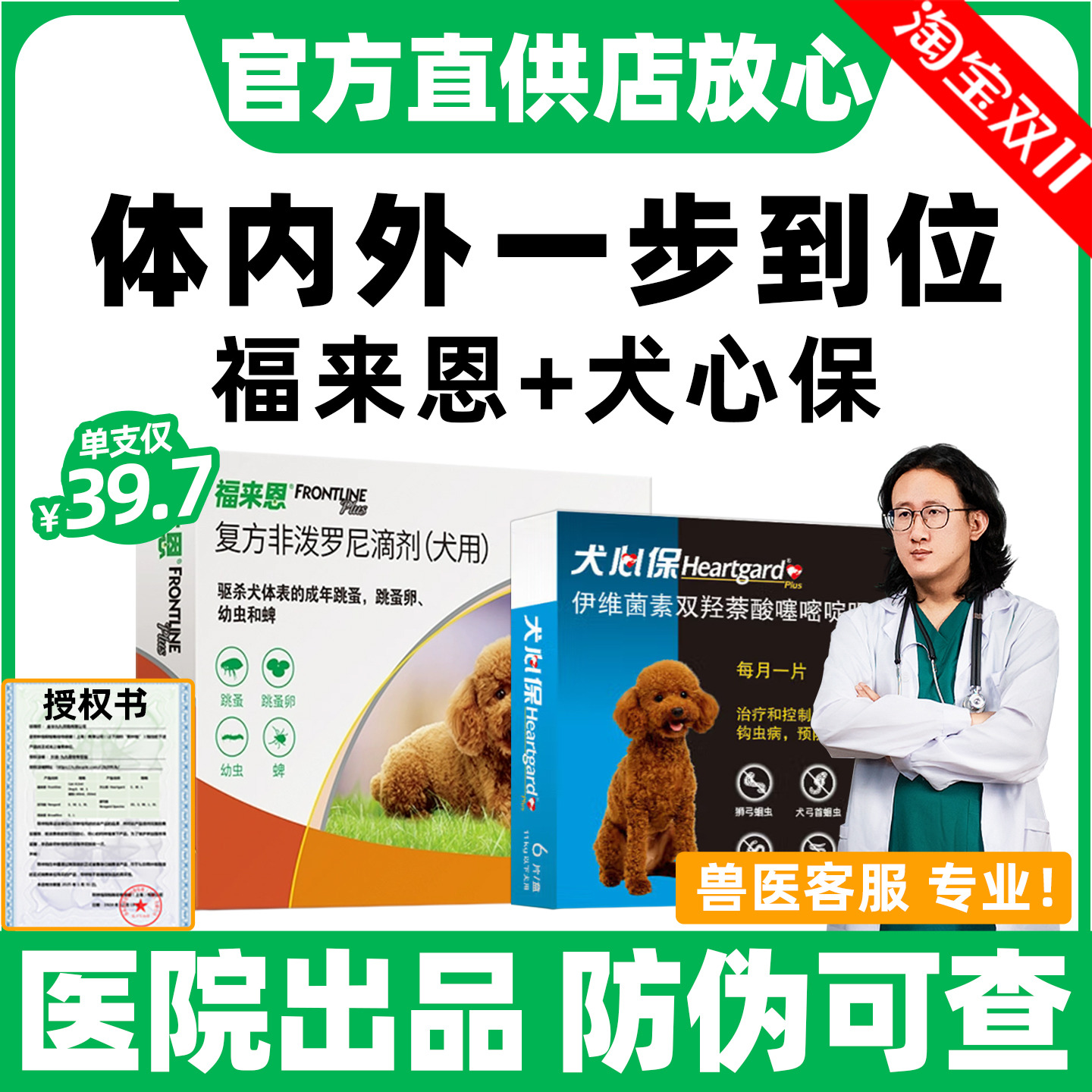 福来恩狗狗体外驱虫药犬心保驱虫药体内外一体驱虫宠物福莱恩滴剂