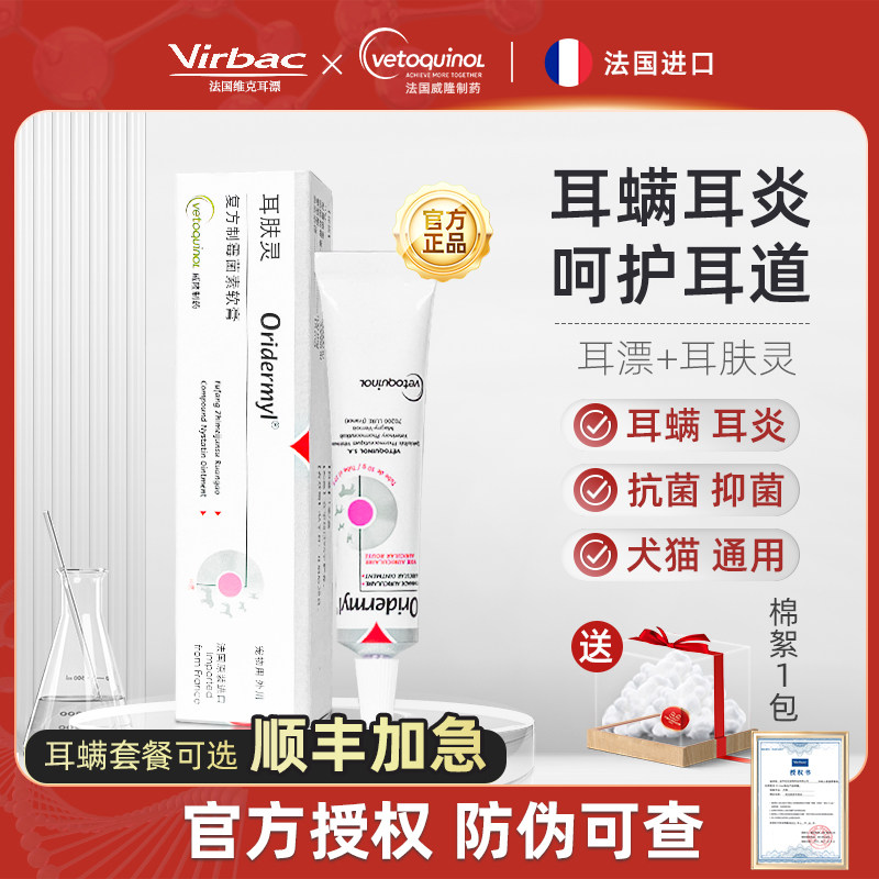 耳肤灵软膏耳螨药猫用法国威隆耳漂加耳肤灵猫狗狗猫咪耳螨专用药