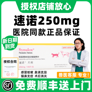 速诺片狗狗消炎药速诺消炎片狗阿莫西林克拉维酸钾片猫宠物250mg