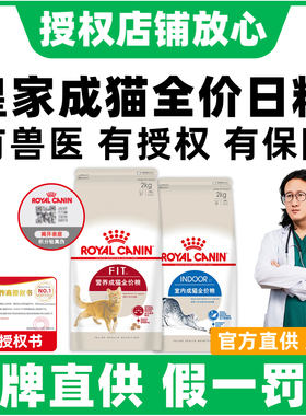 皇家猫粮F32室内成猫I27营养增肥发腮皇家猫粮10kg英短美短猫粮