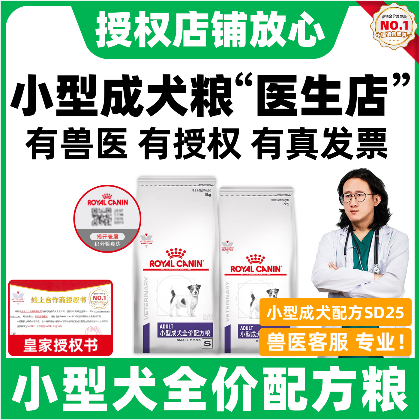 【皇家直供店】小型成犬配方SD25