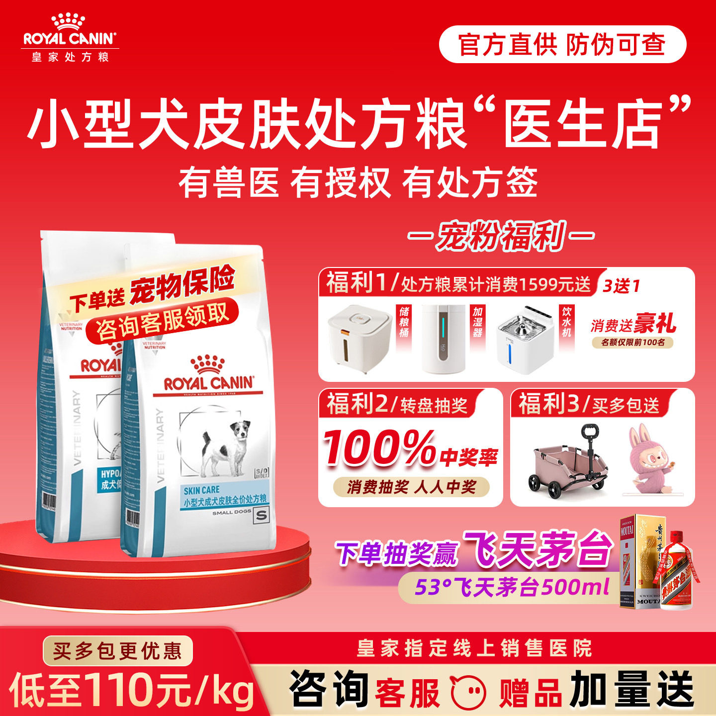 皇家狗粮处方粮皮肤病小型犬SKS25皇家低过敏处方成犬低敏处方粮
