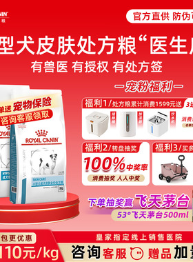 皇家狗粮处方粮皮肤病小型犬SKS25皇家低过敏处方成犬低敏处方粮