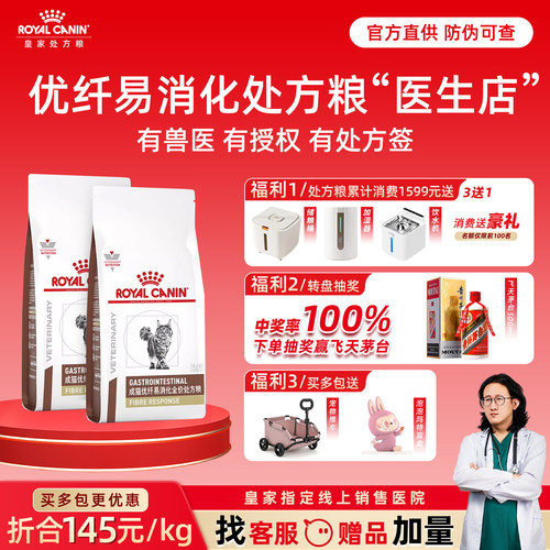【皇家直供店】优纤处方猫粮FR31