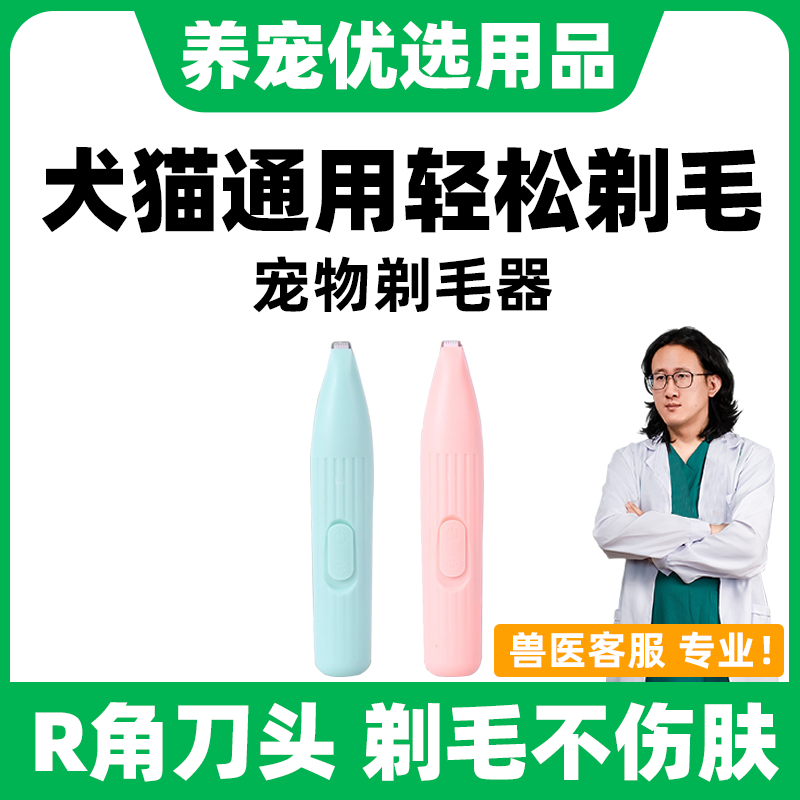 剃脚毛神器│猫咪狗狗修脚专用