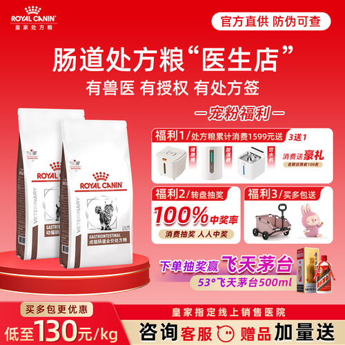 【皇家直供店】肠道处方猫粮GI32