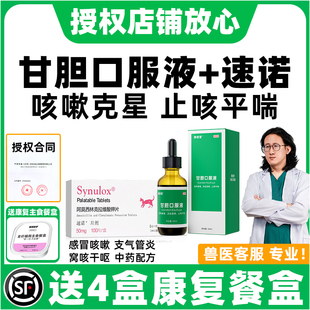 果根素狗狗甘胆口服液宠物猫咪感冒药咳嗽犬窝咳专用药速消诺炎药