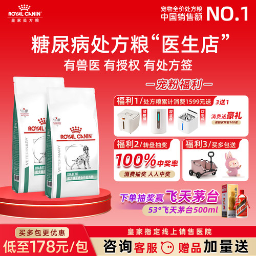 【皇家直供店】糖尿病处方粮DS37