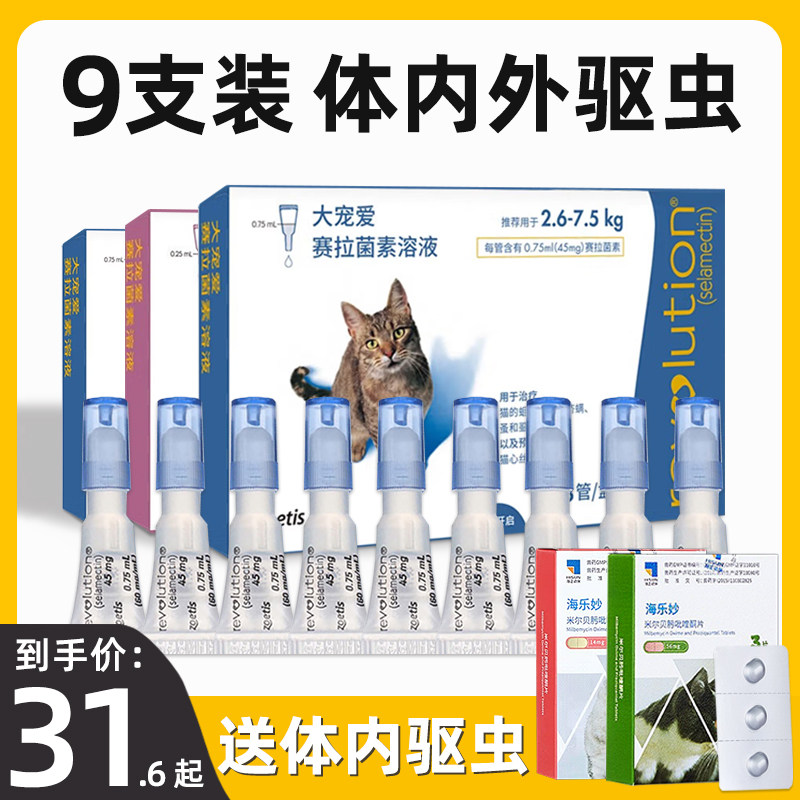 大宠爱体外驱虫猫咪驱虫药体内外一体大宠爱猫驱虫海乐妙驱虫药猫