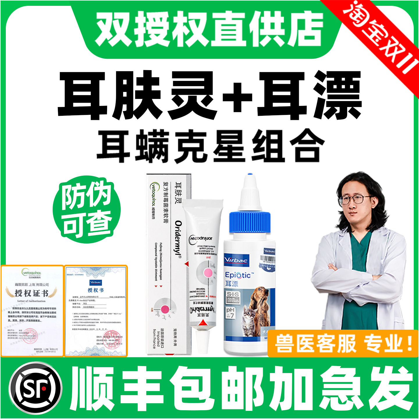 [顺丰速发]耳肤灵耳漂去耳螨