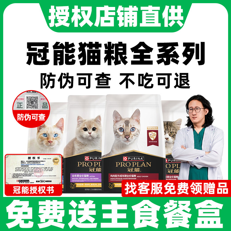 冠能猫粮成年期全价粮冠能幼猫粮7kg室内成猫粮宠物专用官方正品