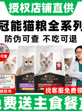 冠能猫粮成年期全价粮冠能幼猫粮7kg室内成猫粮宠物专用官方正品