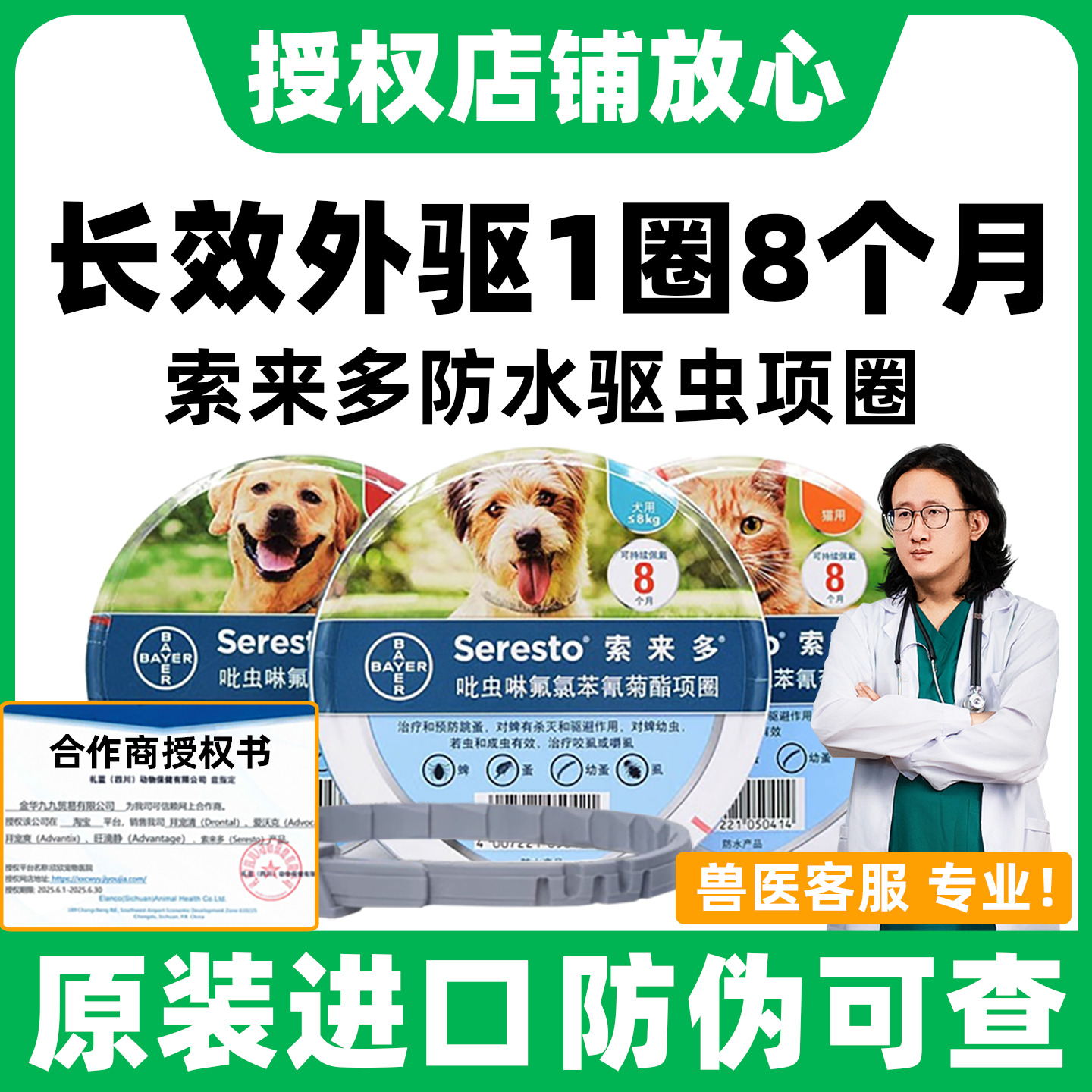 德国拜耳索来多猫咪狗狗驱虫项圈宠物脖颈圈驱虫药体内驱虫索莱多
