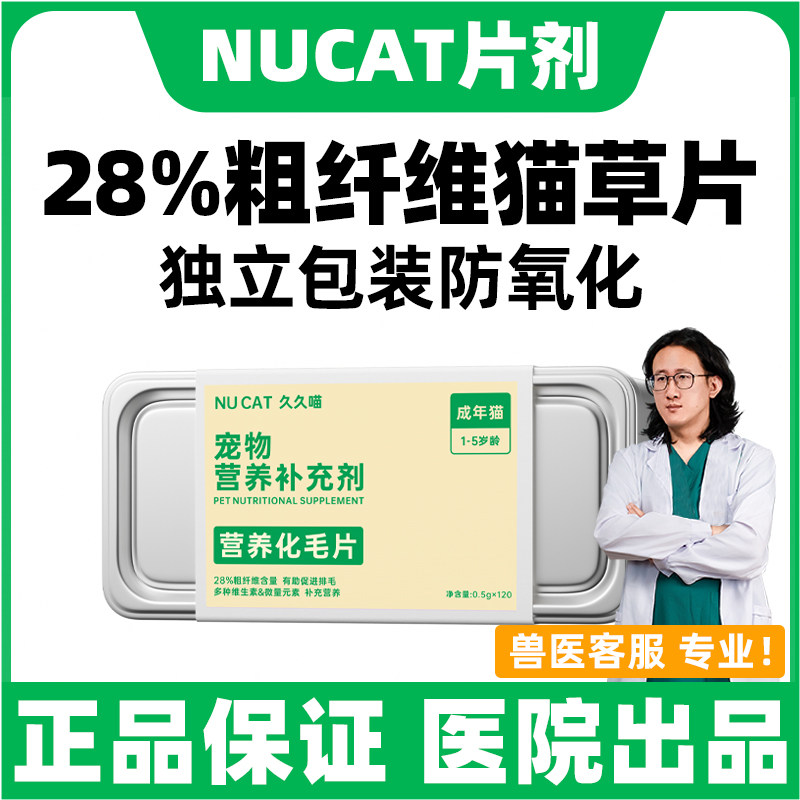 猫草片nucat化毛猫草片化毛球片猫咪专用排毛粉化猫片猫咪吐毛球,宠物/宠物食品及用品,猫化毛膏/化毛球片,淘宝优惠券,粉丝福利购,淘宝优惠卷