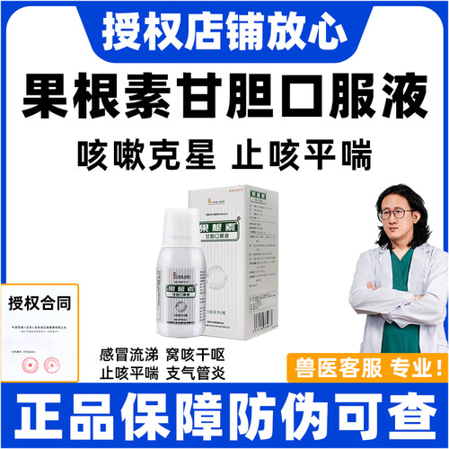 正品授权|果根素速诺止咳消炎